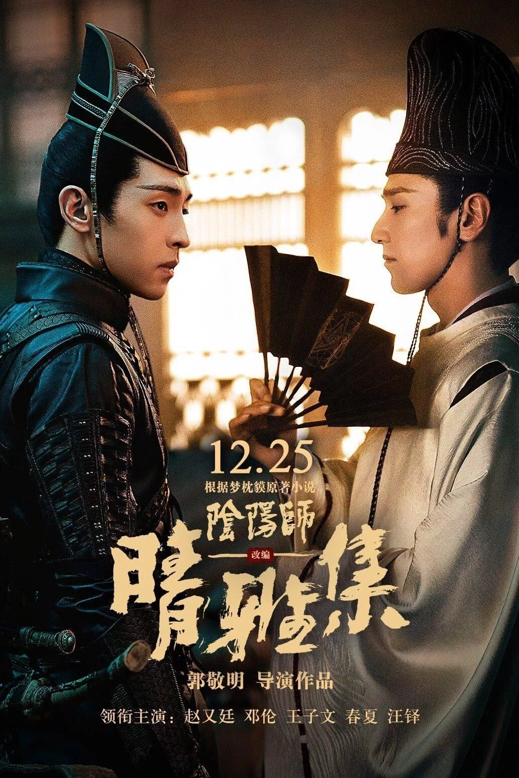 Poster phim. (Ảnh: Internet)