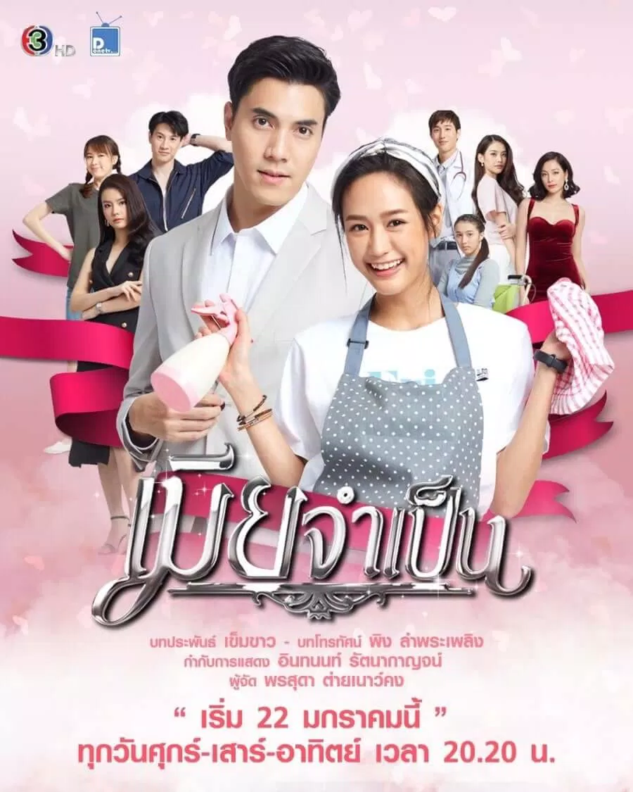 Poster phim Cô Vợ Bắt Buộc (ảnh: Internet) Poster phim Cô Vợ Bắt Buộc (ảnh: Internet)