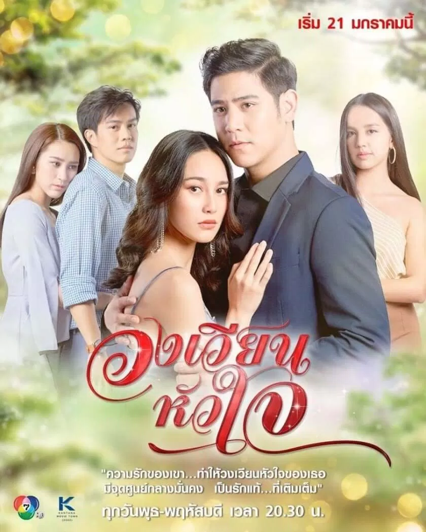 Poster phim Lối Rẽ Con Tim (ảnh: Internet)