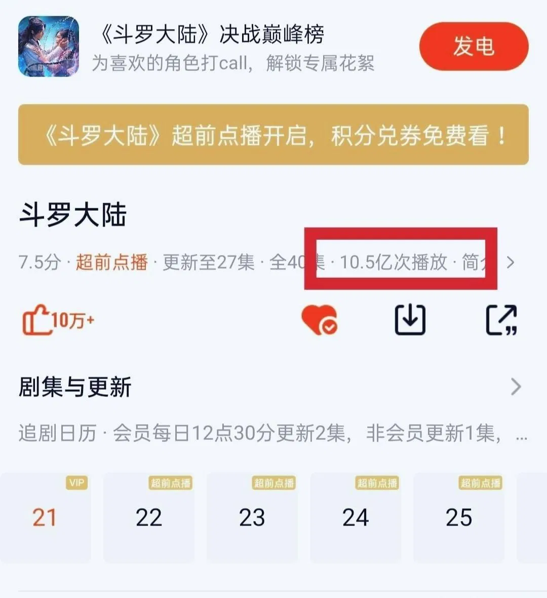 Đấu La Đại Lục đạt 1,05 tỷ lượt xem sau 9 ngày phát sóng (ảnh: internet)