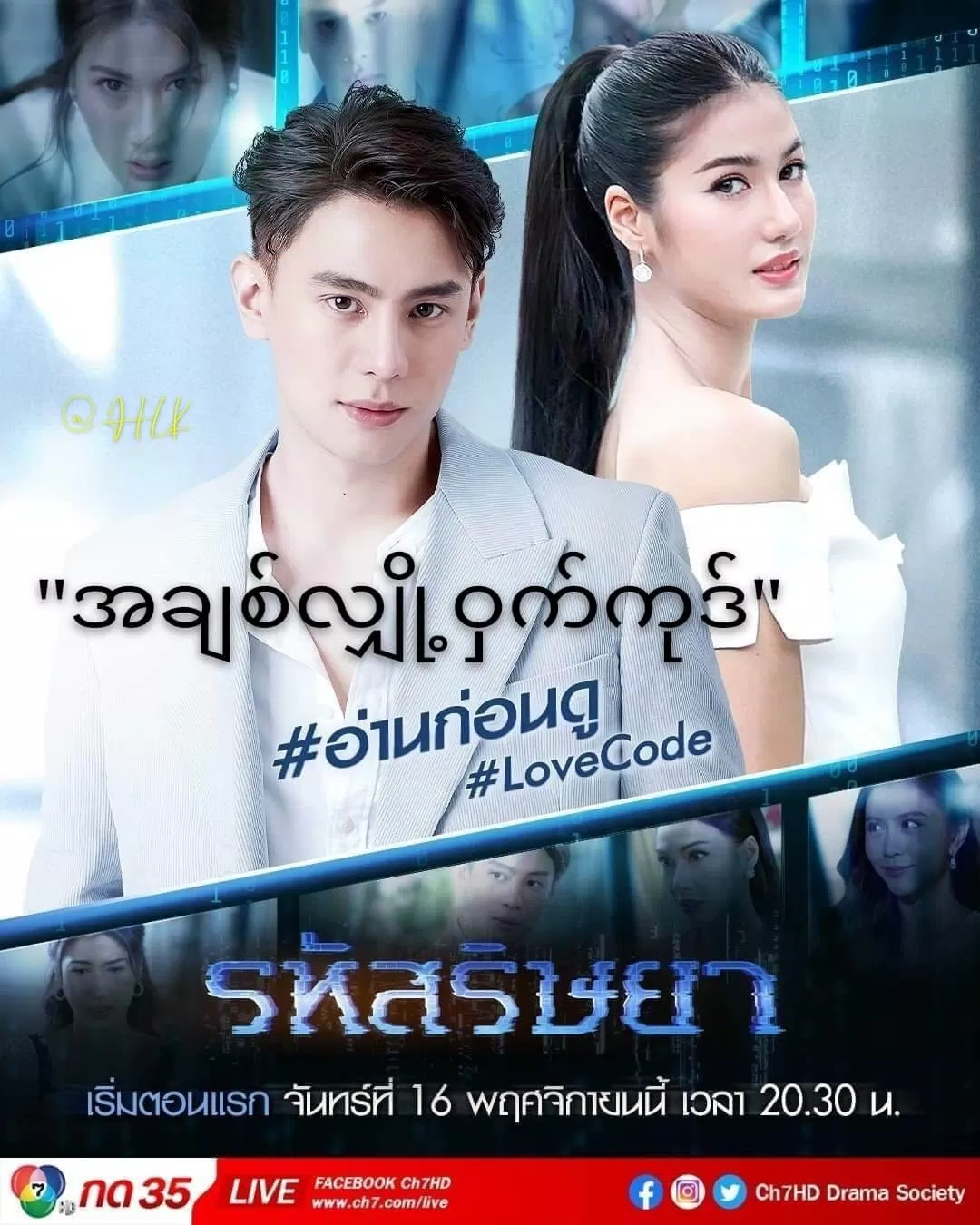 Poster phim Mật Mã Đố Kỵ (ảnh: Internet)