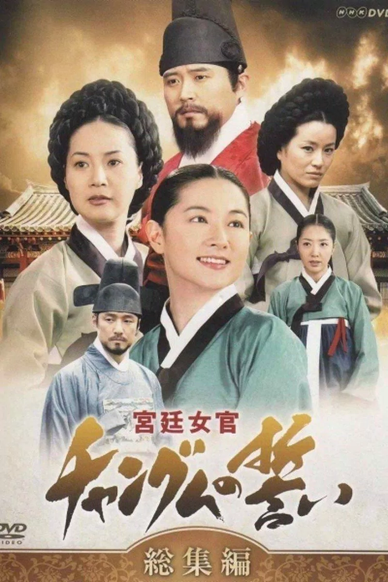 Poster phim Nàng Dae Jang Geum (ảnh: internet)