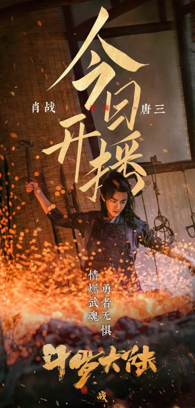 Poster của nam chính Đường Tam (ảnh: internet)
