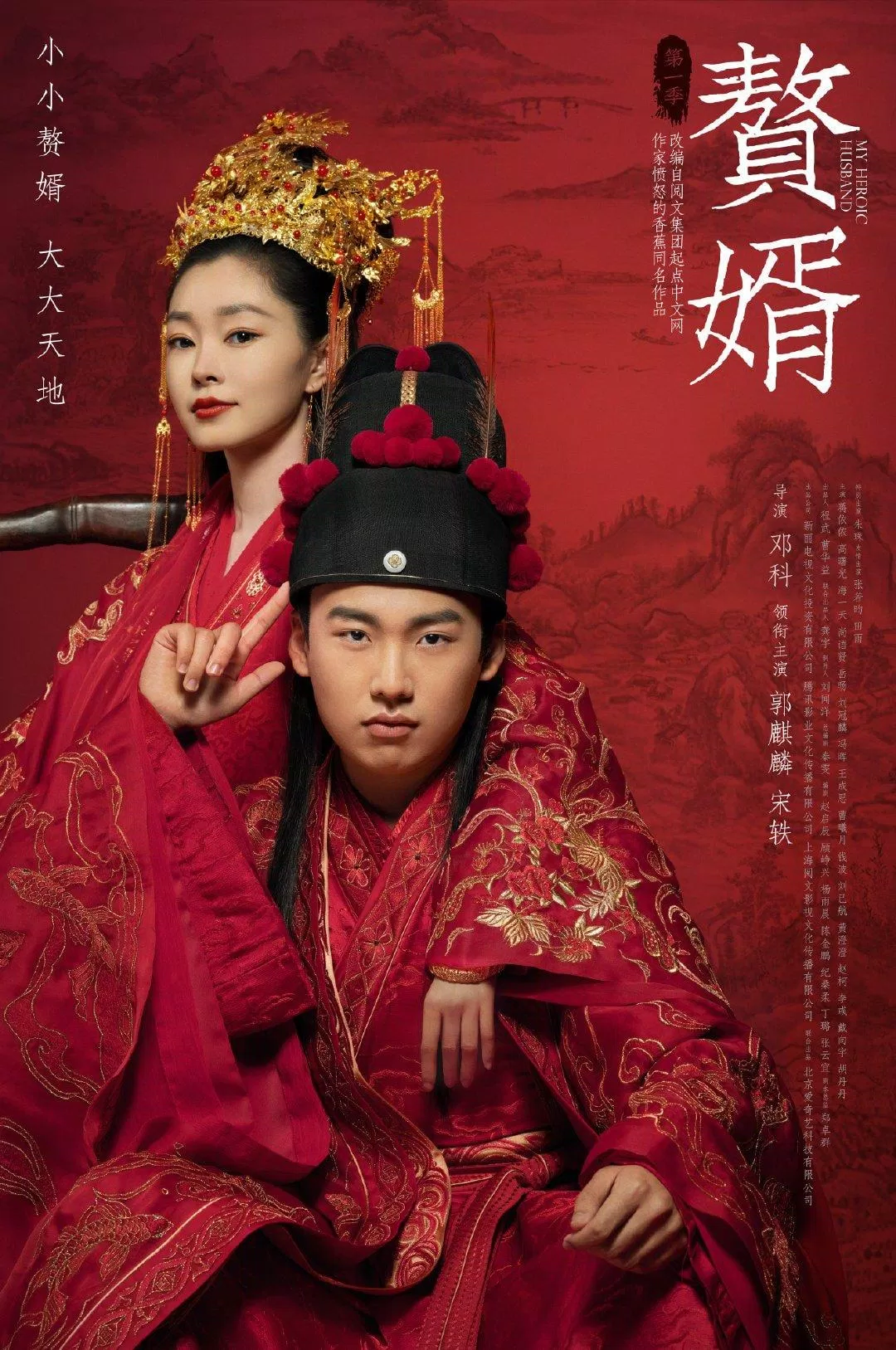 Poster phim Ở Rể (ảnh: internet)