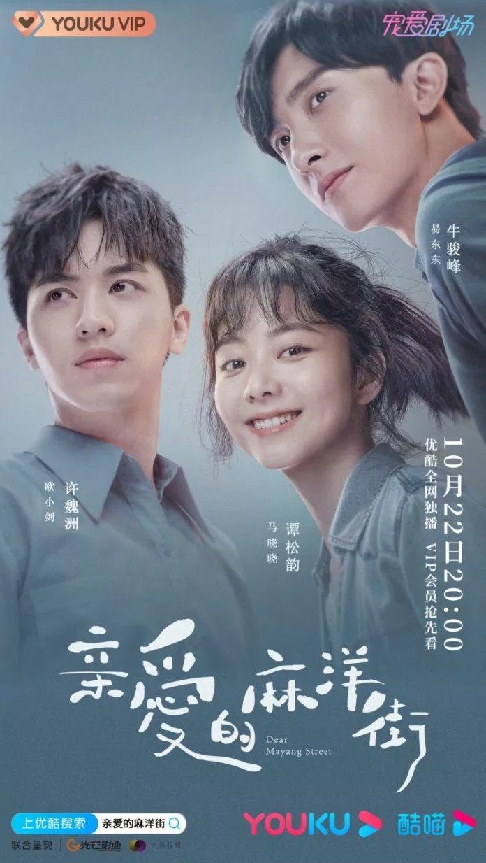 Poster Phố Ma Dương Thân Yêu (ảnh: Internet) Poster Phố Ma Dương Thân Yêu (ảnh: Internet)
