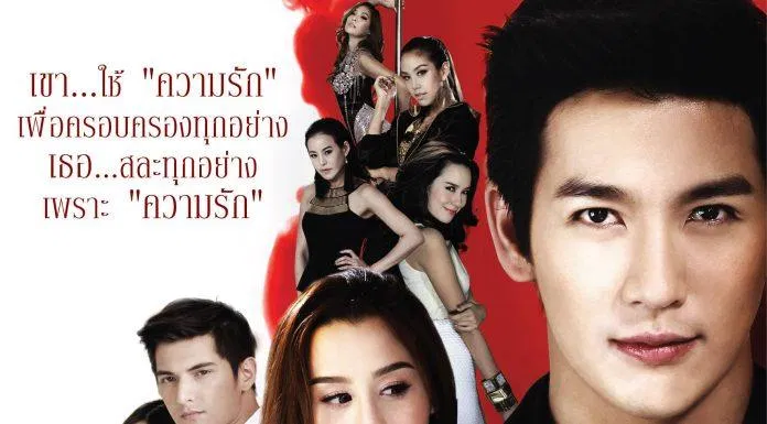 Poster phim Sự quyến rũ xấu xa (ảnh: Internet)