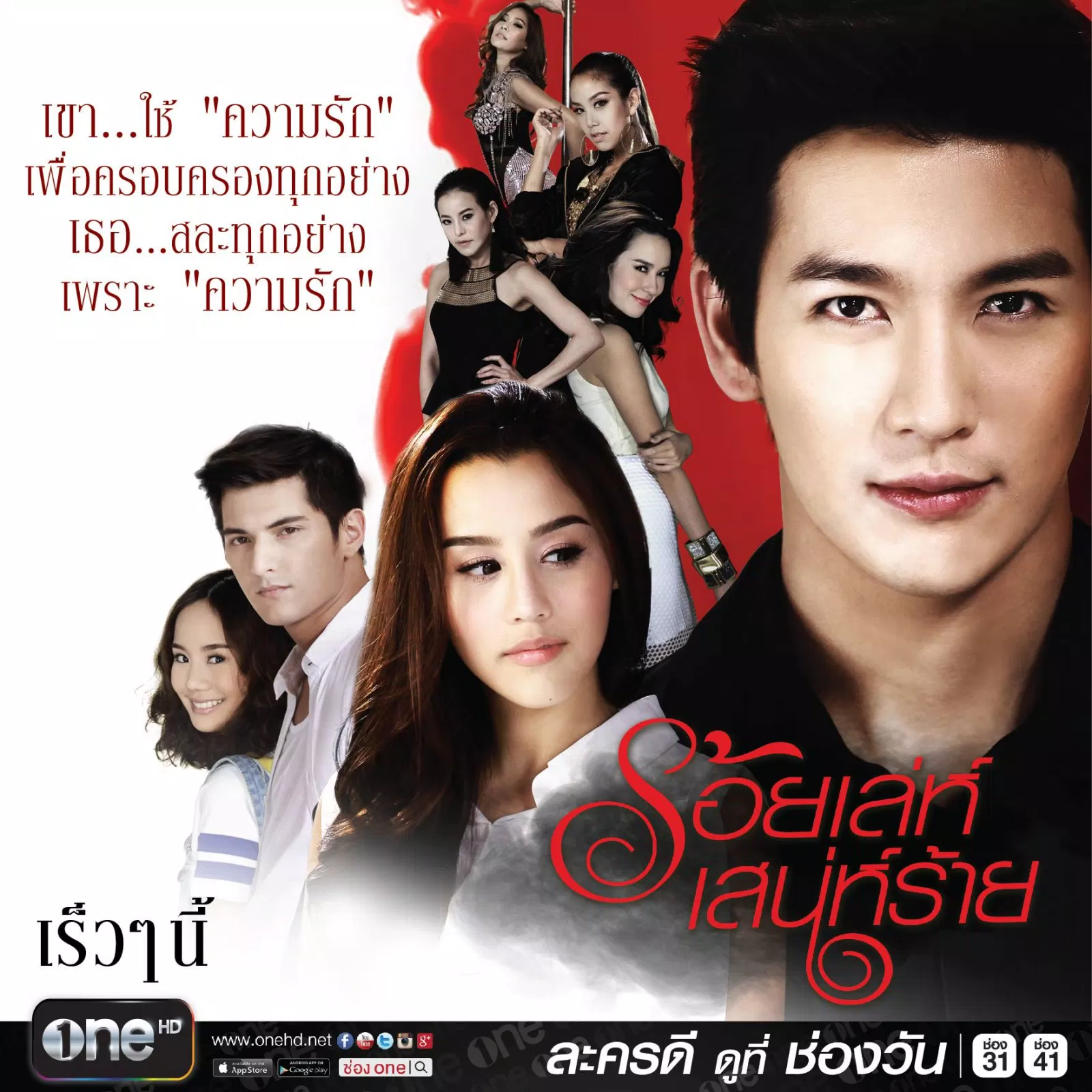 Poster phim Sự quyến rũ xấu xa (ảnh: Internet)