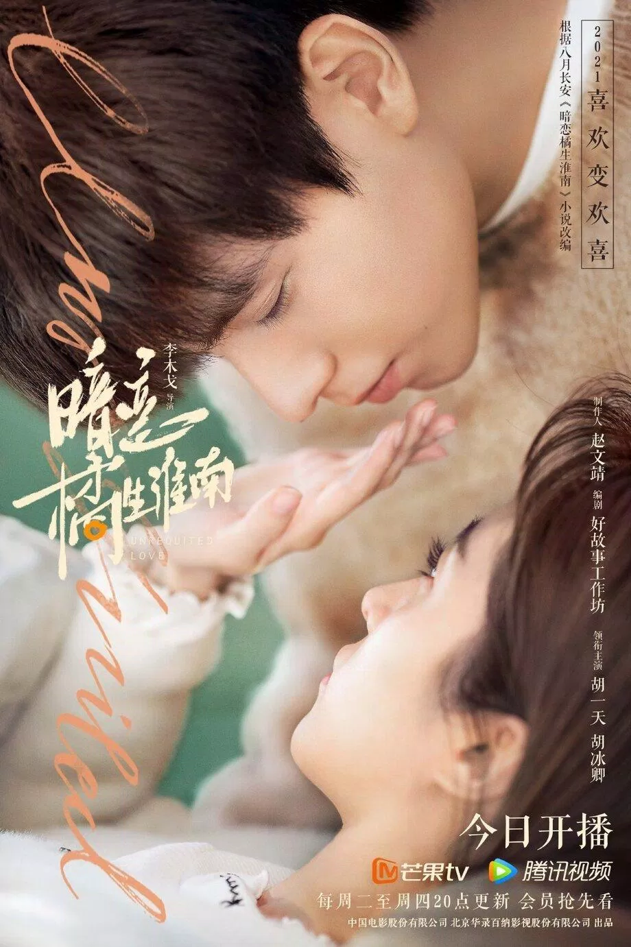 Poster phim Thầm Yêu: Quất Sinh Hoài Nam (Ảnh: Internet)