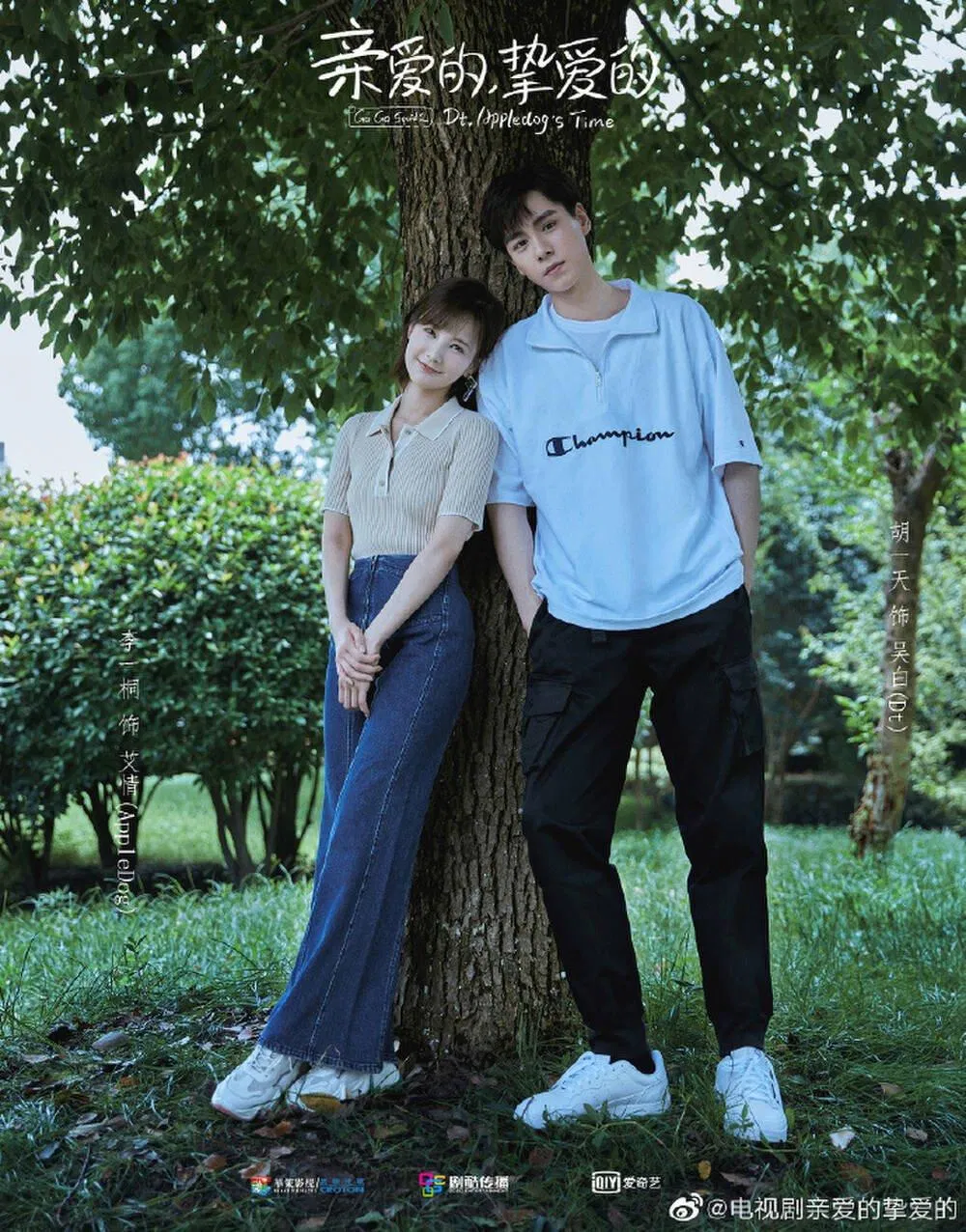 Nam chính Ngô Bạch và nữ chính Ngải Tình của Thân Ái Chí Ái (ảnh: internet)