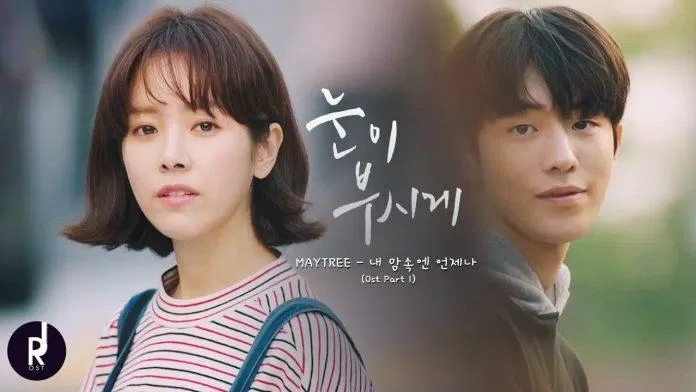 Ánh Sáng Trong Mắt Em (2019)