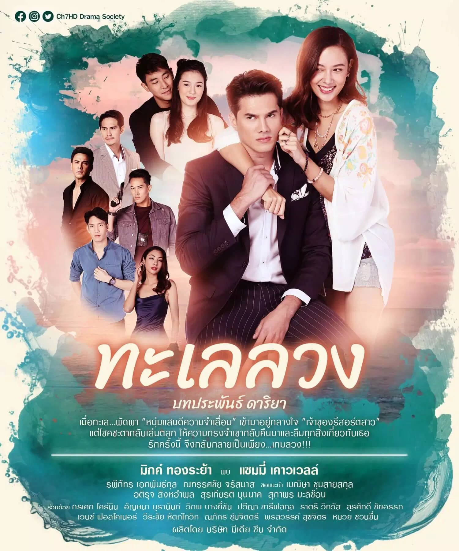 Poster phim Tình Nơi Biển Xanh (ảnh: Internet)