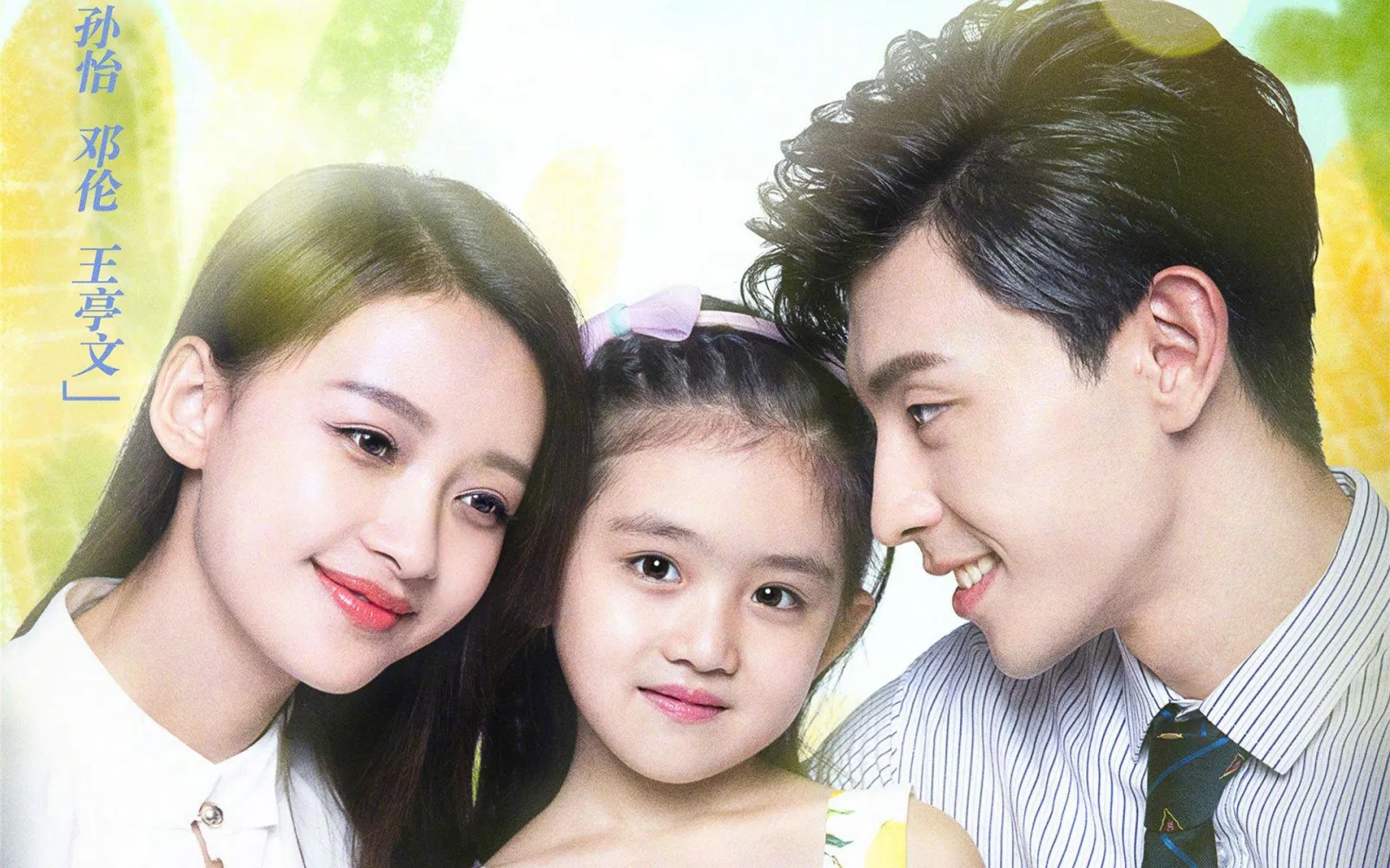 Vương Đình Văn trong bộ phim Bởi Vì Em Đã Đến cùng với sự tham gia Đặng Luân và Tôn Di. (Nguồn: Inetrnet) Vương Đình Văn trong bộ phim Bởi Vì Em Đã Đến cùng với sự tham gia Đặng Luân và Tôn Di. (Nguồn: Inetrnet)