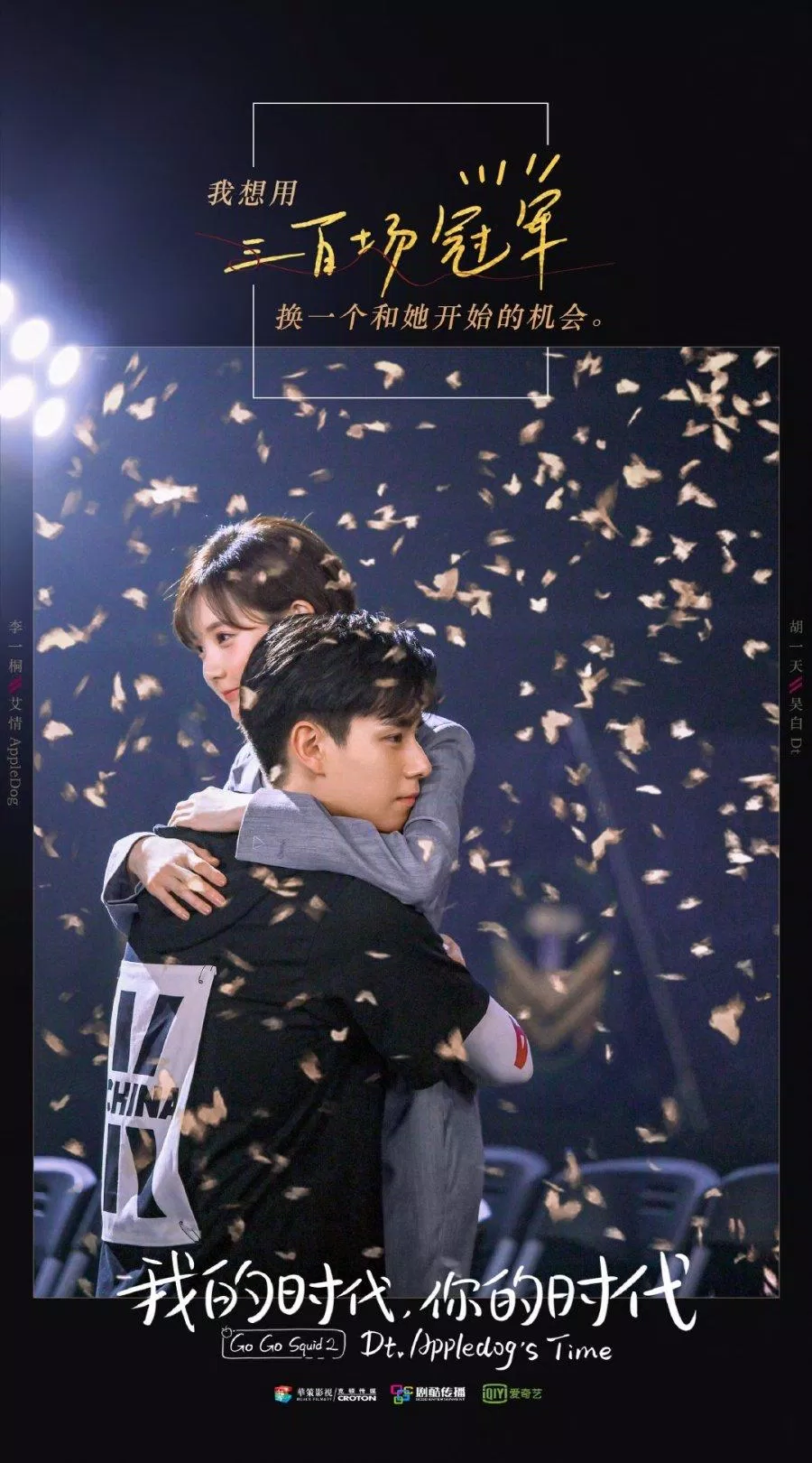 Poster phim Thân Ái Chi Ái. (Nguồn: Internet)