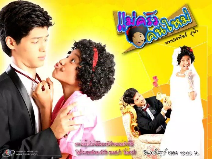 Mae Krua Kon Mai (2007)