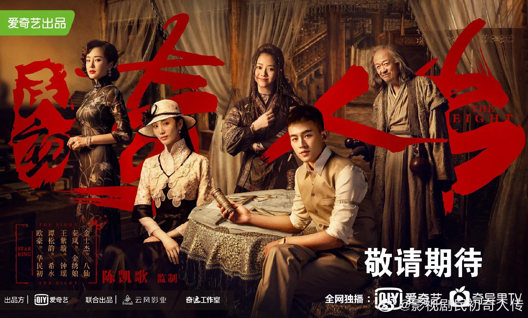 Poster phim Dân Sơ Kỳ Nhân Truyện (ảnh: Internet)