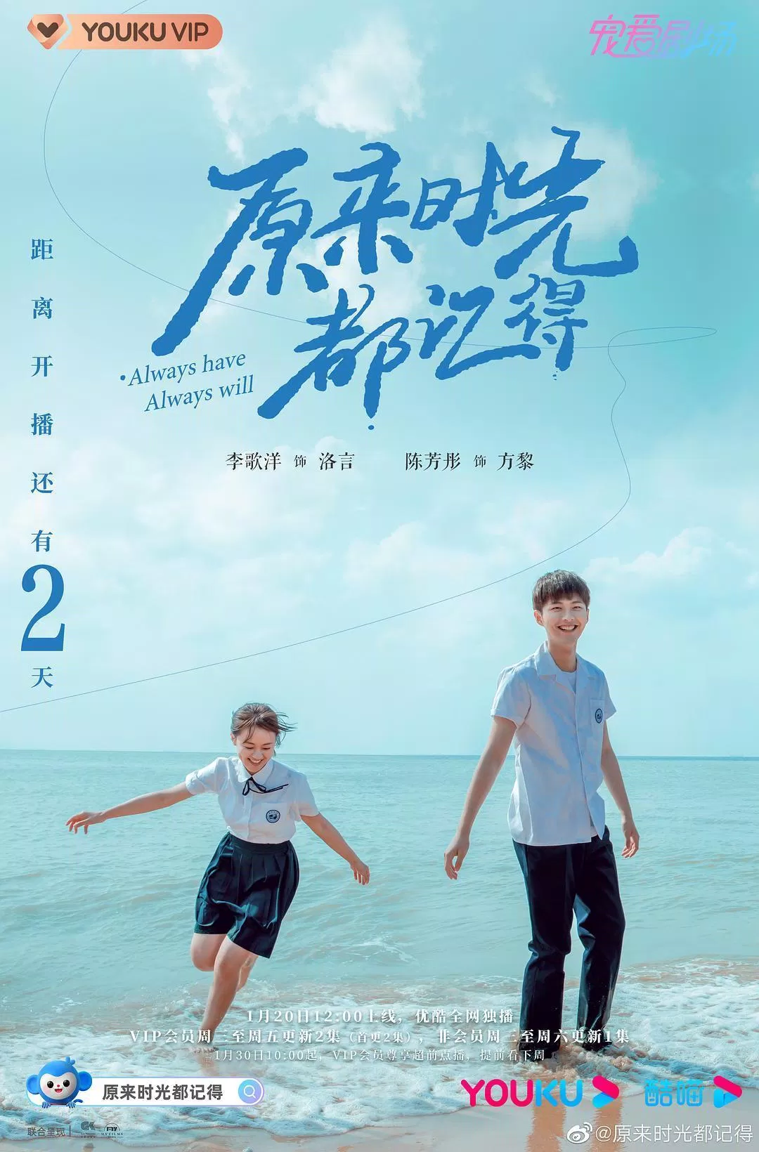 Poster phim Hóa Ra Thời Gian Đều Ghi Nhớ. (Nguồn: Internet)