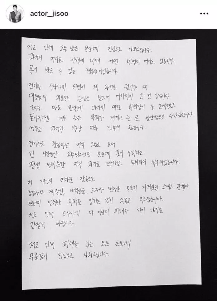 Lá thư xin lỗi của Ji Soo vì những gì mình đã gây ra khi còn đi học (Nguồn: Internet).