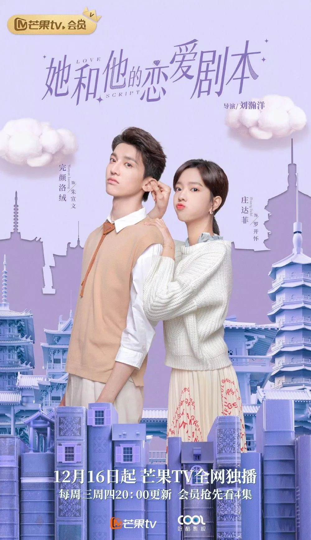 Poster phim Kịch Bản Yêu Đương Của Chàng Và Nàng. (Nguồn: Internet)