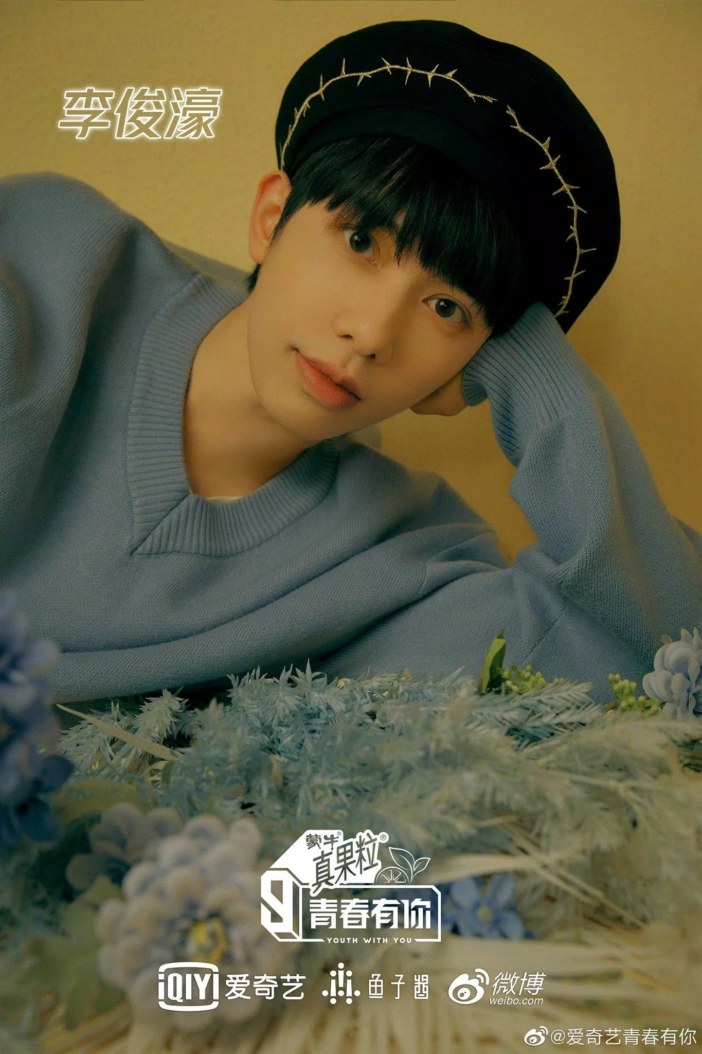 Lý Tuấn hào - Thanh Xuân Có Bạn mùa 3. (Nguồn: Internet)