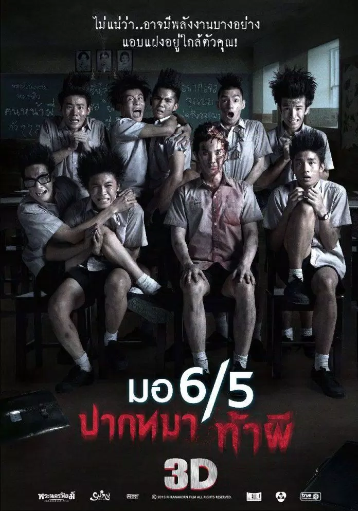 Poster phim Quảng Trường Ma (Nguồn: Internet)