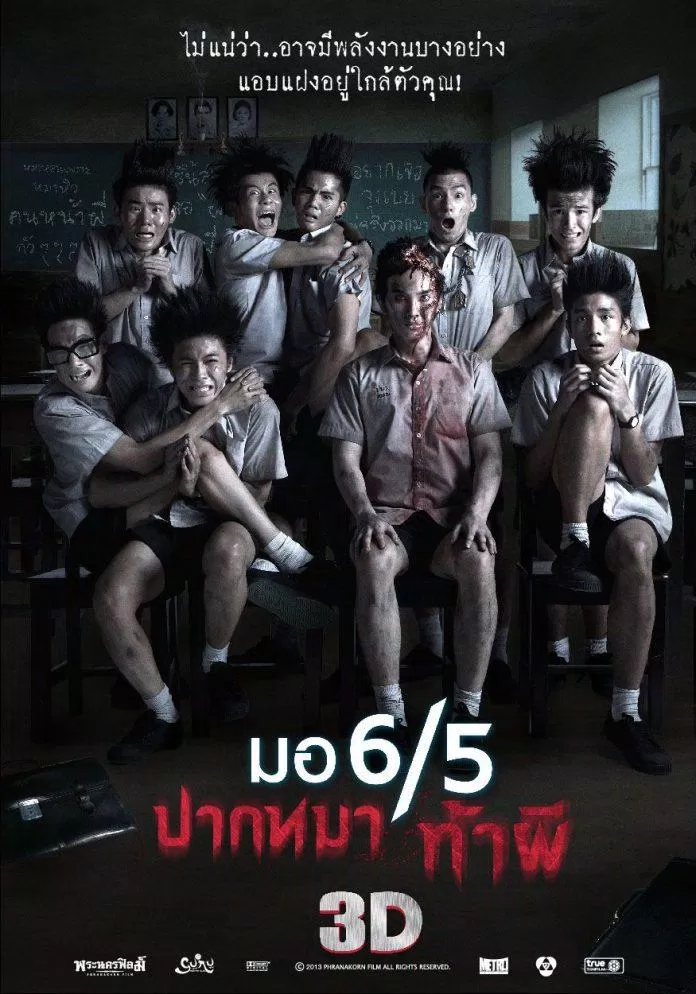 Poster phim Ngôi Trường Ma Ám (Nguồn: Internet)