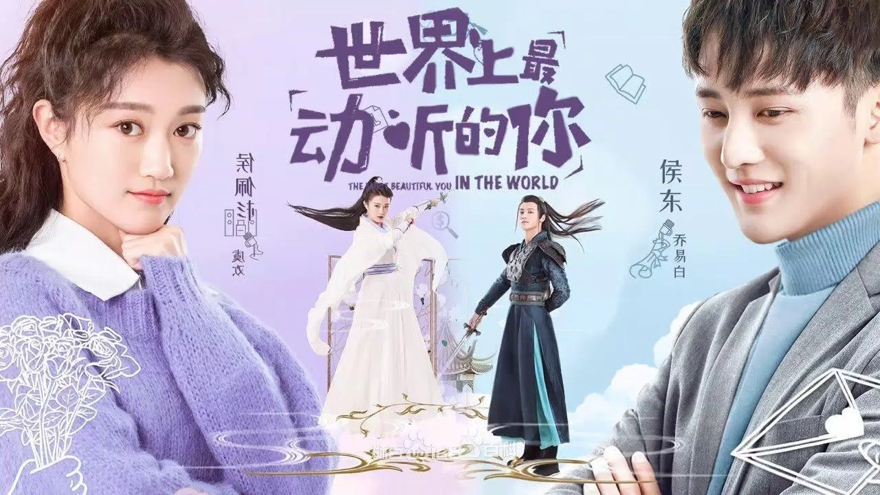 Poster phim Em Đẹp Nhất Trần Gian. (Nguồn: Internet)