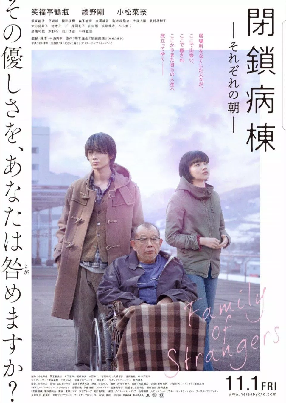 Poster phim Gia Đình Của Những Kẻ Dưng (Ảnh: Internet)