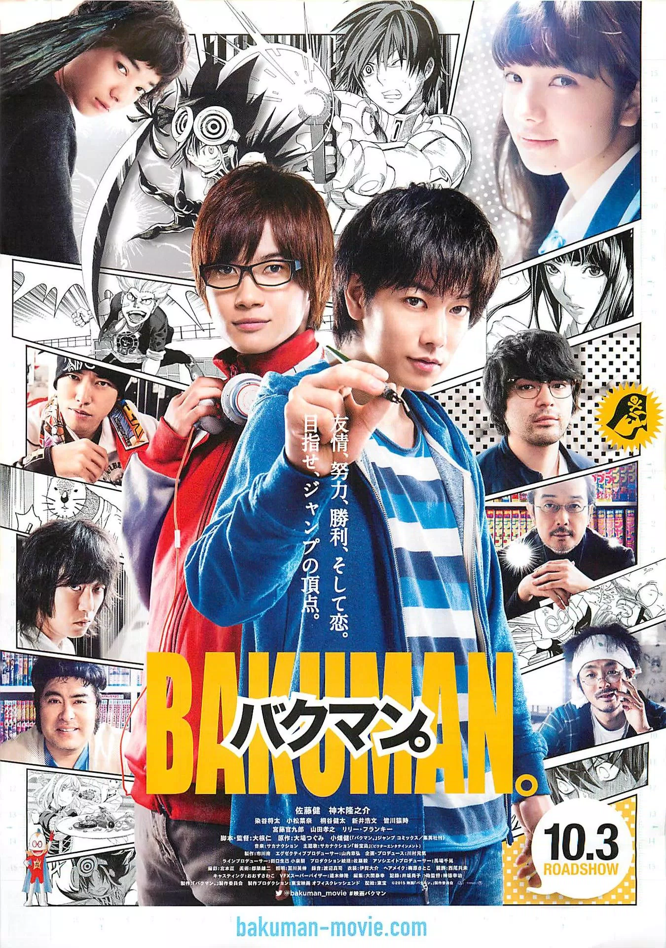 Poster phim Bakuman (Ảnh: Internet)