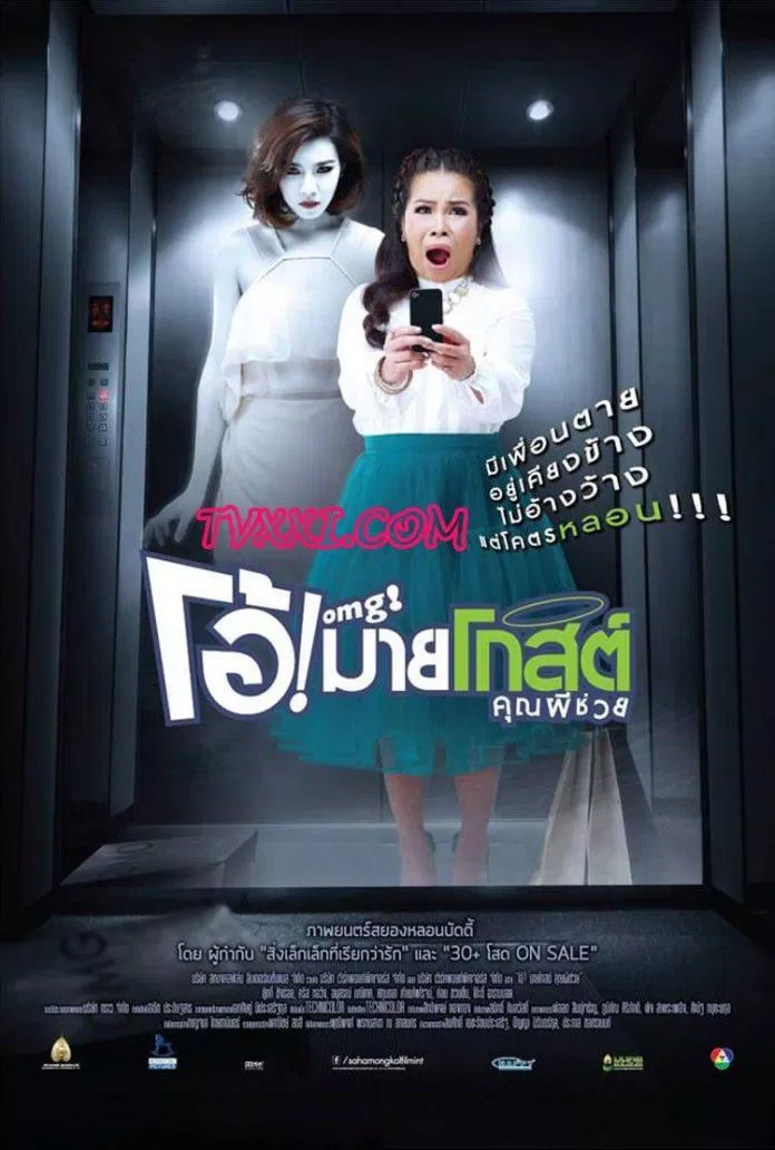 Poster phim Ôi! Ma Ơi (Nguồn: Internet)