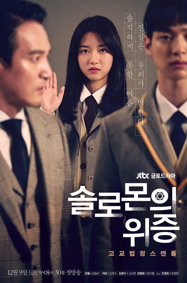 Poster phim Nguỵ Chứng Solomon. (Ảnh: Internet)