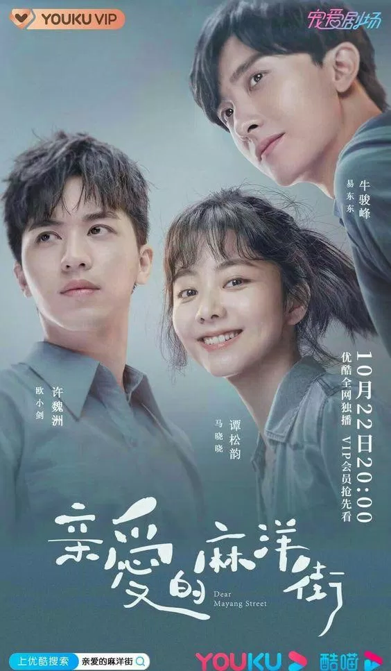 Poster phim Phố Ma Dương Thân Yêu (ảnh: Internet)