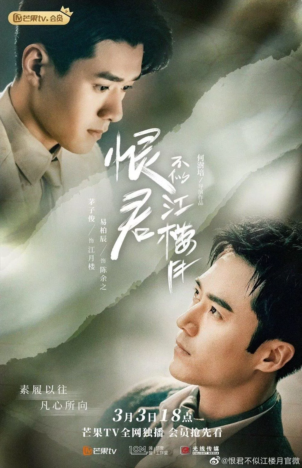 Poster phim Hận Quân Bất Tự Giang Lâu Nguyệt (ảnh: internet)