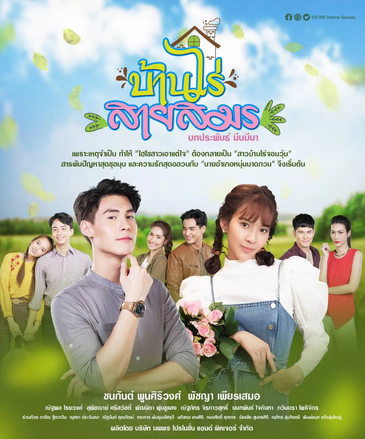 Poster phim Quý Cô Nông Trại (ảnh: Internet)