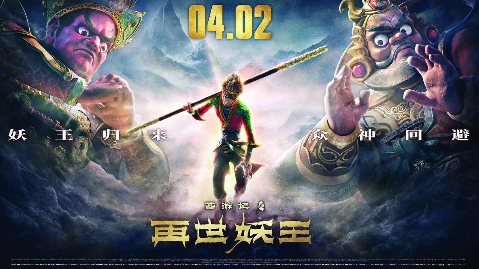 Poster phim Tây Du Ký: Ma Vương Tái Sinh (Ảnh: Internet)