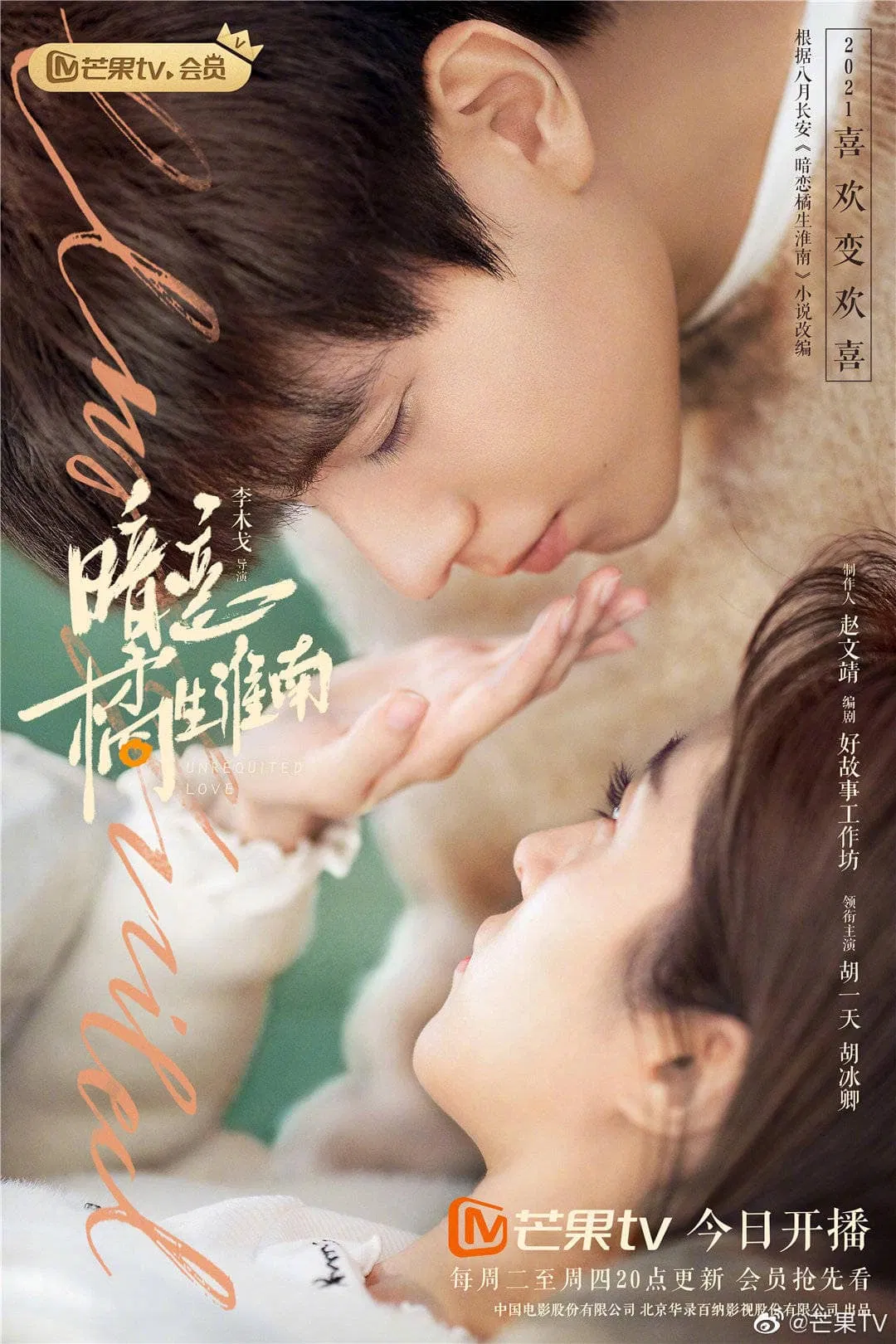 Poster phim Thầm Yêu Quốc Sinh Hoài Nam (ảnh: Internet)