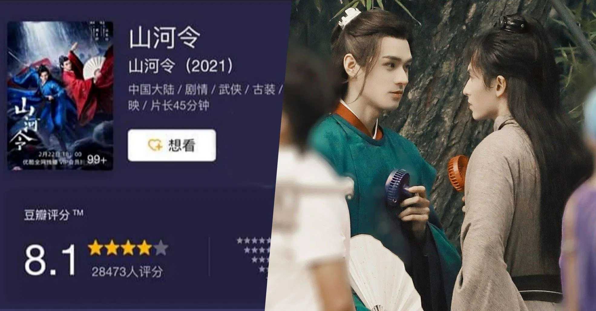 Douban khủng của Sơn Hà Lệnh (Nguồn: Internet)