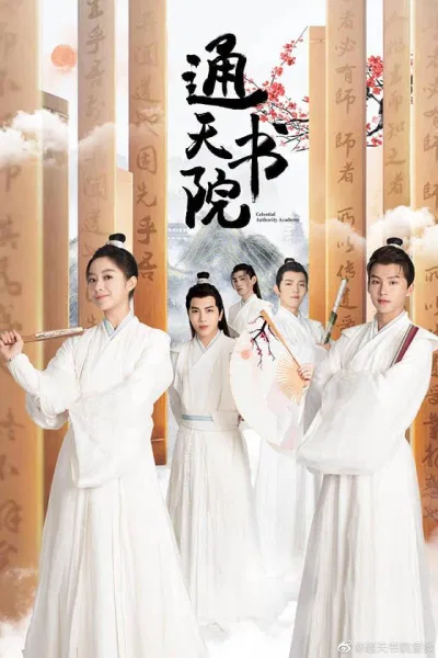 Poster phim Thư Viện Thông Thiên (ảnh: Internet)