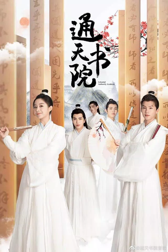 Poster phim Thư Viện Thông Thiên (ảnh: Internet)