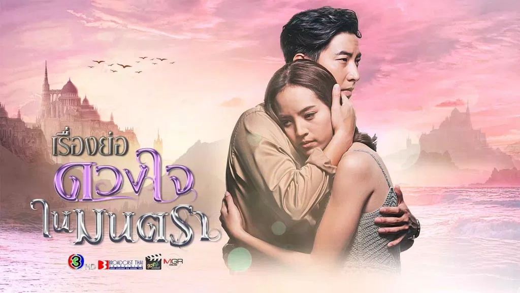 Poster phim Trái Tim Chàng Si Tình (ảnh: Internet)