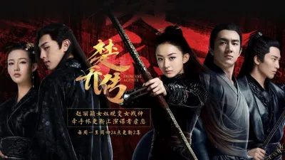 Poster phim Sở Kiều Truyện chuyển thể từ tiểu thuyết Hoàng Phi Sở Đặc Công Số 11. (Ảnh: Internet)