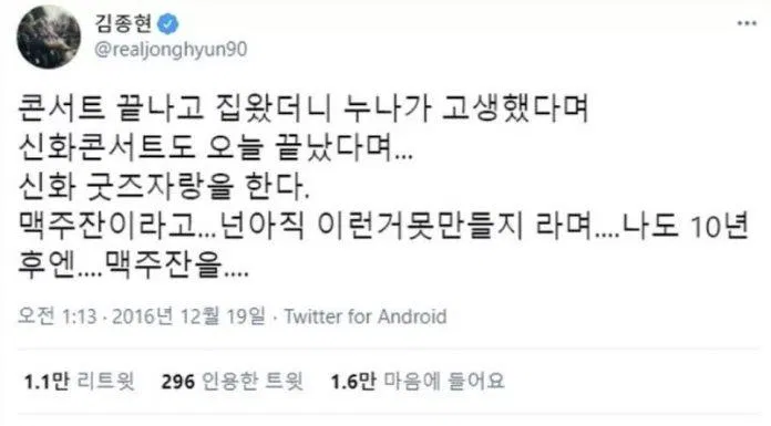 Bài đăng của JongHyun 5 năm trước (Ảnh: Internet)