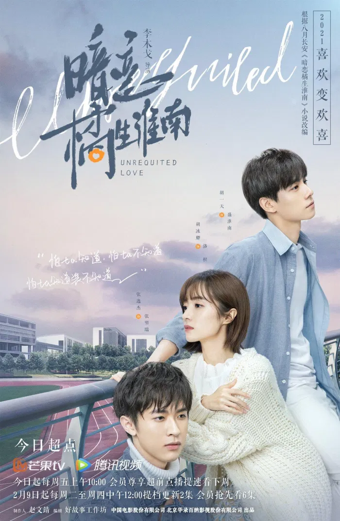 Poster phim Thầm Yêu: Quất Sinh Hoài Nam. (Nguồn: Internet) Poster phim Thầm Yêu: Quất Sinh Hoài Nam. (Nguồn: Internet)