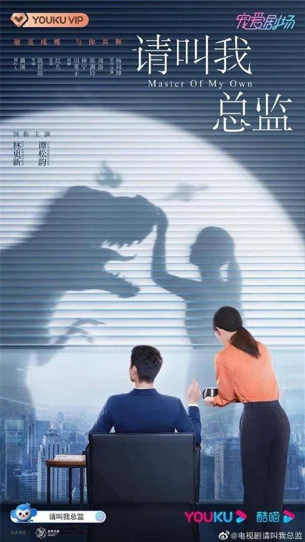 Poster Xin Gọi Tôi Là Tổng Giám (ảnh: internet)