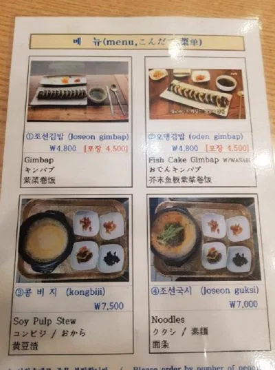 Ngoài hai món kimbap nổi tiếng, thực đơn của tiệm còn có các món mì ngon không kém (Ảnh: Internet). Ngoài hai món kimbap nổi tiếng, thực đơn của tiệm còn có các món mì ngon không kém (Ảnh: Internet).