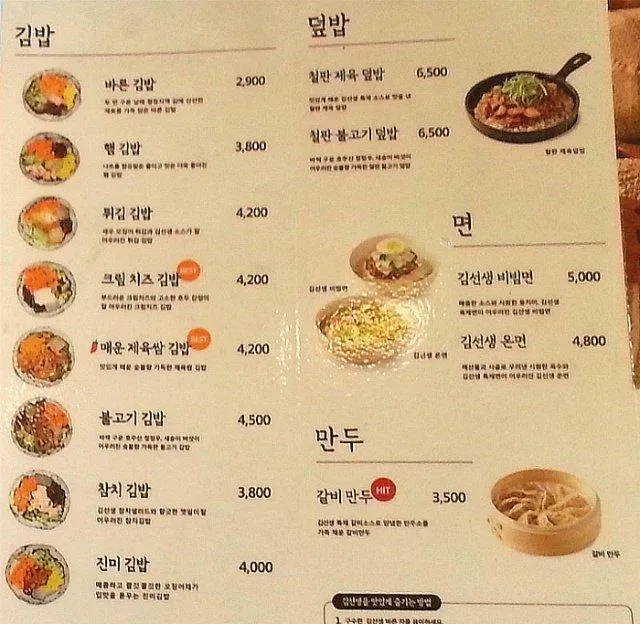 Thực đơn vô cùng đa dạng và hấp dẫn của tiệm Kim Seonsaeng (Ảnh: Internet). Thực đơn vô cùng đa dạng và hấp dẫn của tiệm Kim Seonsaeng (Ảnh: Internet).