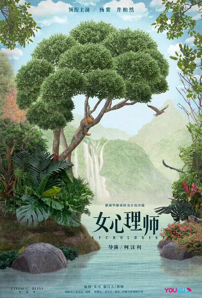 Poster phim Nữ Bác Sĩ Tâm Lý (ảnh: Internet)