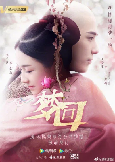 Poster phim xuyên không Mộng Hồi Đại Thanh. (Ảnh: Internet)