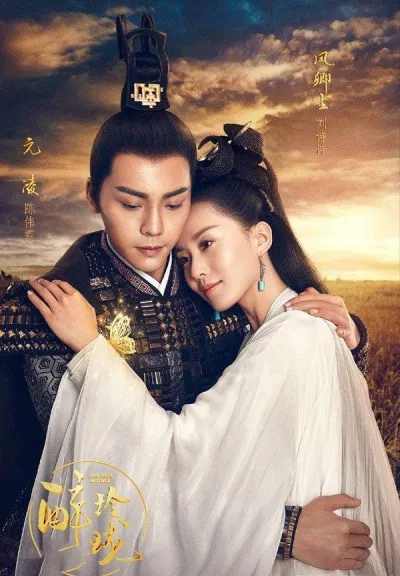 Poster phim xuyên không Túy Linh Lung. (Ảnh: Internet)