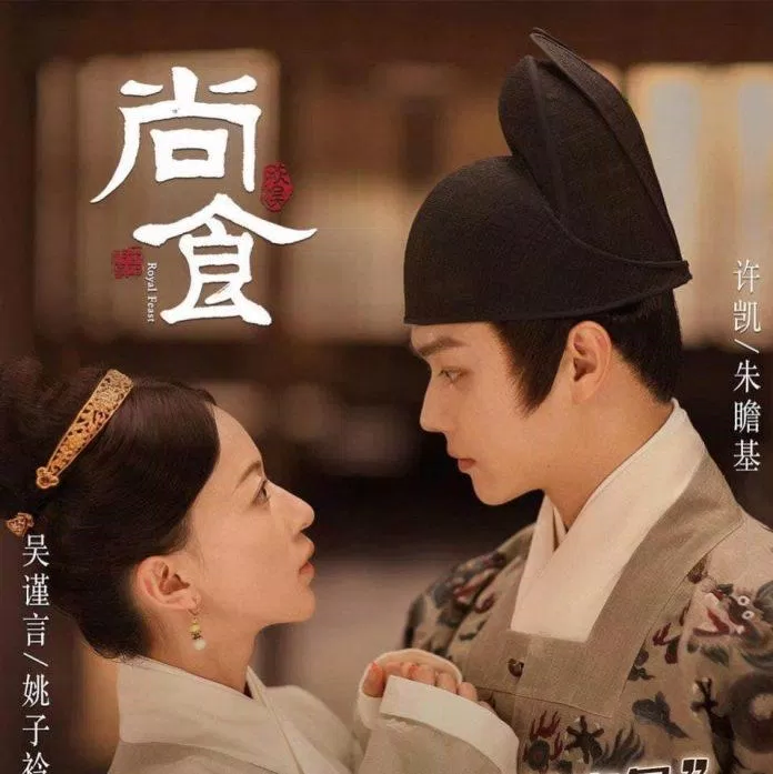 Poster phim cổ trang Thượng Thực (Ảnh: Internet)