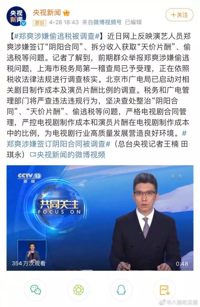 CCTV đưa tin Trịnh Sảng bị nghi ký "hợp đồng âm dương" để trốn thuế (Nguồn: Internet)